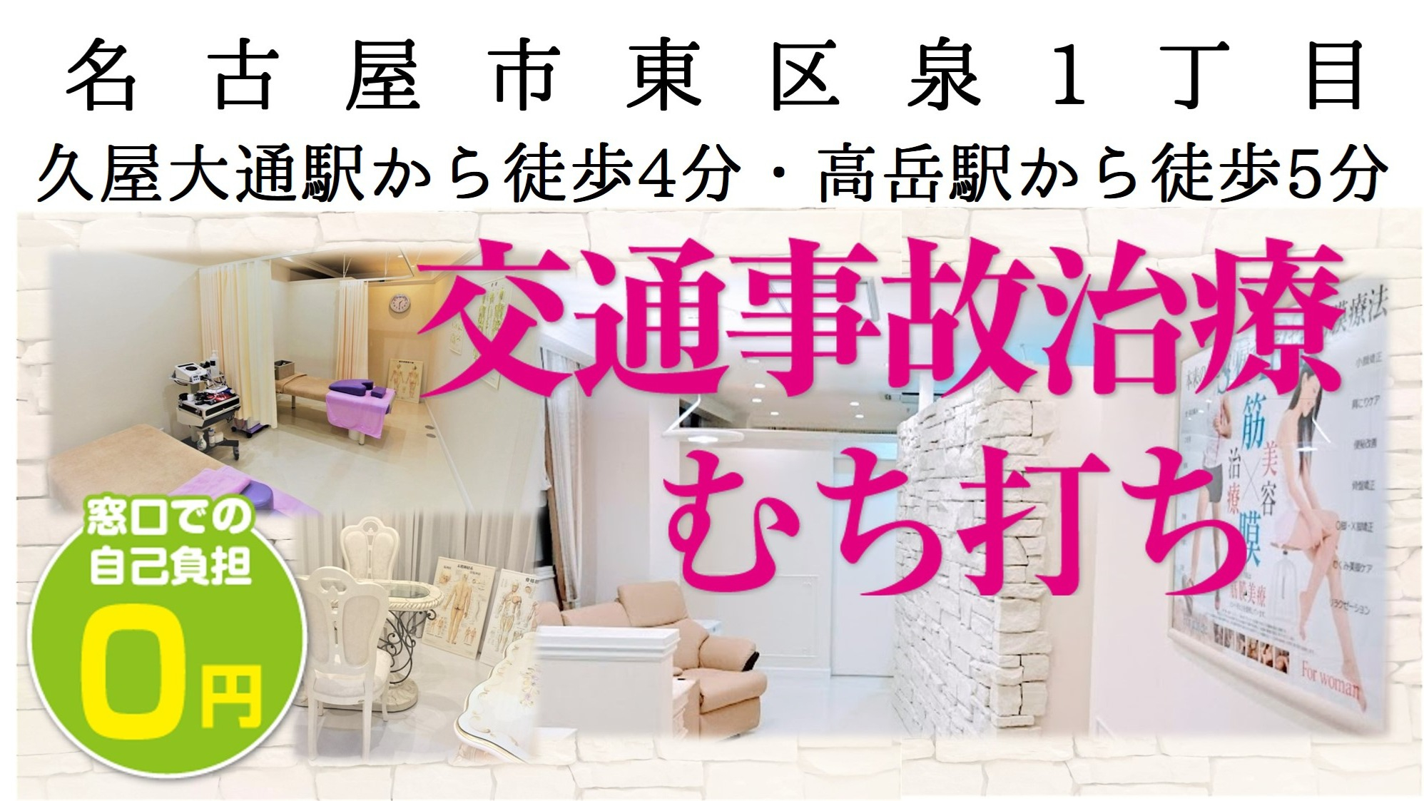 名古屋市東区にあるいずみの治療院へようこそ。